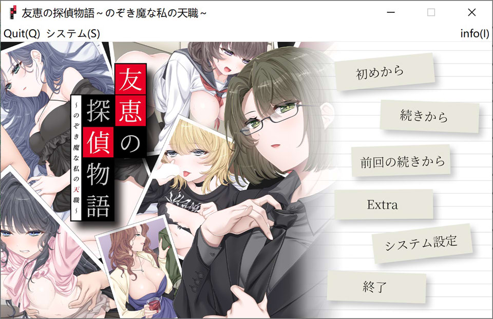 【ADV/援交/女同】友惠的侦探故事～爱偷窥的我的天职～/友恵の探偵物語 ～のぞき魔な私の天職～AI汉化版+特典+存档[3月新作/2.5G]-Hello world!