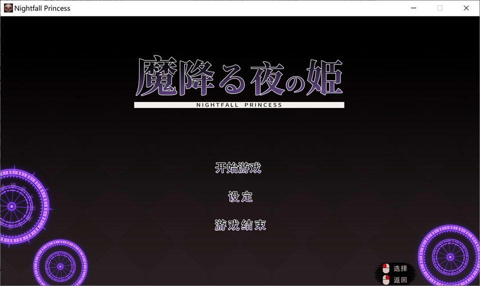 【ACT/萝/战斗H】降魔夜的公主/魔降る夜の姫 Ver1.12 AI汉化版+存档【新汉化/200M】-Hello world!