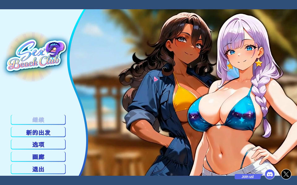 【SLG/STEAM官中】性感海滩俱乐部/Sex Beach Club 官方中文版[3月新作/1.2G]-Hello world!