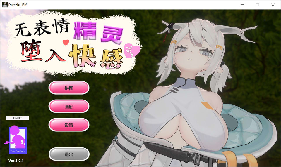 【日系/SLG/拼图】无表情的精灵堕入欢愉 Expressionless Elf Descent into Pleasure 官方中文无修版【3月新作/500M】-Hello world!