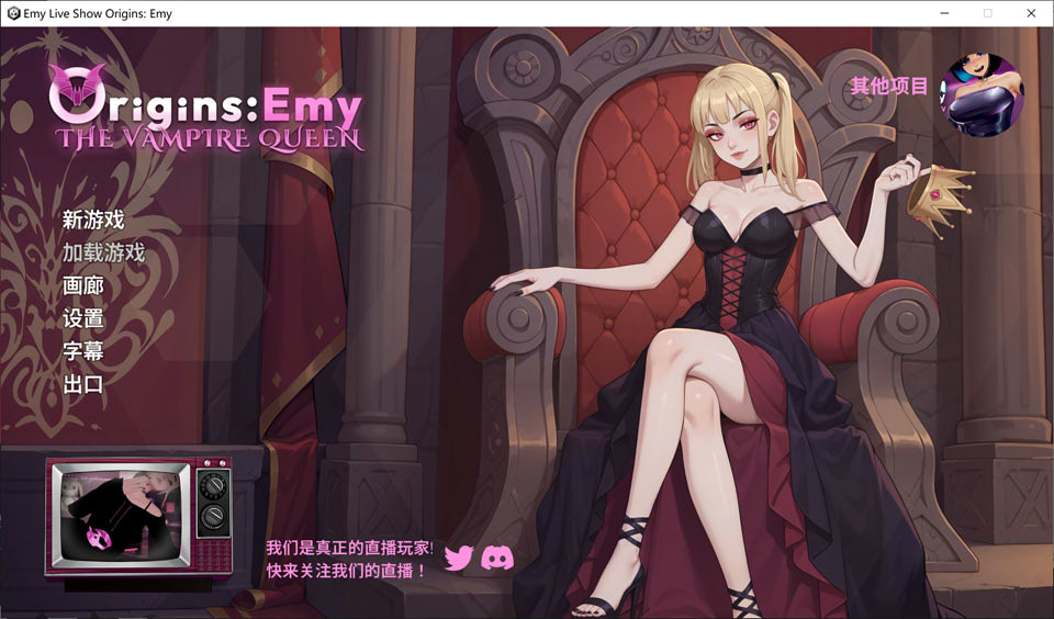 【SLG/新作】实况主艾米起源：我是吸血鬼女王/EmyLiveShow Origins: Emy the Vampire Queen STEAM官方中文版★全CV【3月新作/4.8G】-Hello world!