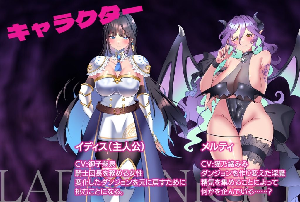 【RPG/战斗H/扶她】夜之淑女-淫魔的迷宫-/レディーナイト-淫魔の迷宮-AI汉化版★全CV[3月新作/1G]-Hello world!