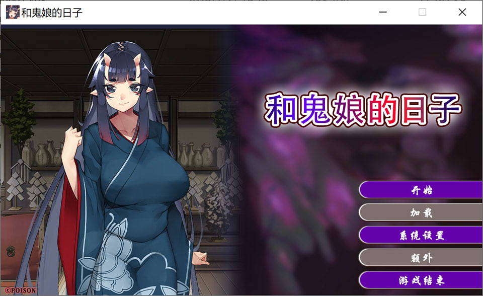 【ADV/魔物娘/触手】和鬼娘的日子/孕み鬼 ～鬼畜異形に蹂躙される巨乳鬼娘～STEAM官方中文版★全CV[3月新作/2.2G]-Hello world!