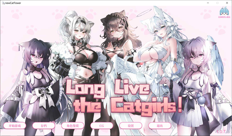 [日式SLG/新作] 猫娘万岁 Long Live the Catgirls！官方中文无修版★全CV[3月新作/7G]-Hello world!