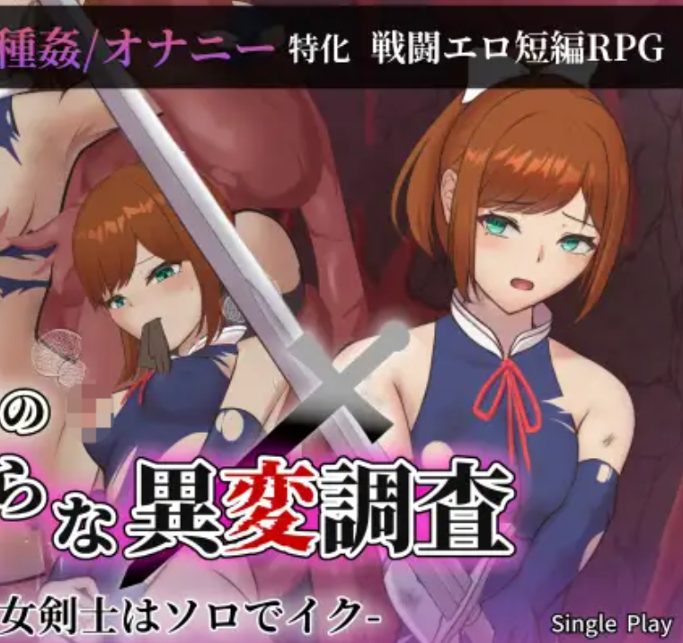 【RPG/战斗H/触手】希艾拉的淫靡异变调查 -女剑士独自沉沦-/シエラの淫らな異変調査 -女剣士はソロでイク-AI汉化版+存档[3月新作/2.5G]-Hello world!
