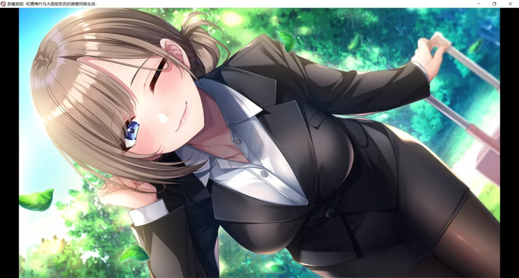 图片[2]-【纯爱ADV/黑丝/2D】与青梅竹马姐姐的甜蜜色色同居生活 あまねぇ -幼馴染お姉ちゃんとのえちえちあまやかされ同棲生活-AI汉化版+存档【3月新作/2G】-Hello world!