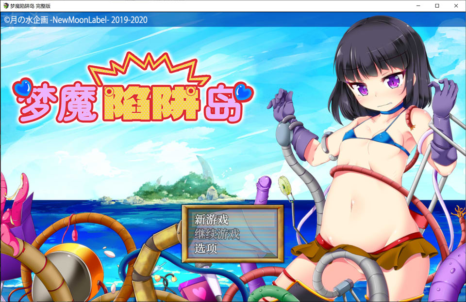 [RPG] 梦魔陷阱岛 夢魔のトラップアイランド STEAM官方中文版[新作/1.4G]-Hello world!