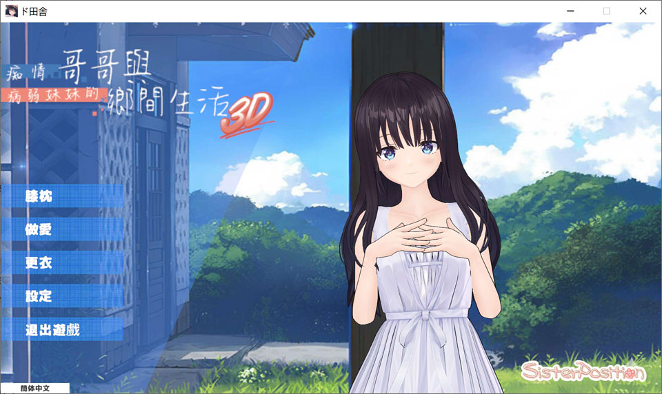 [日式3D/新作] 乡下兄妹 3D 【ハチロク&淫紋あすみ】ド田舎兄妹3D【VRMモデルセット版】 官方中文版★全CV[4月新作/700M]-Hello world!