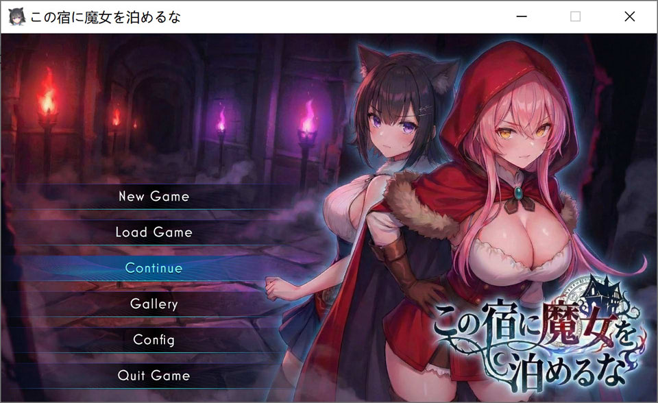 【SLG/更新/巨乳/生肉】别让魔女住进这间旅馆/この宿に魔女を泊めるな V1.10正式版+自带全回想[4月更新/2.3G]-Hello world!