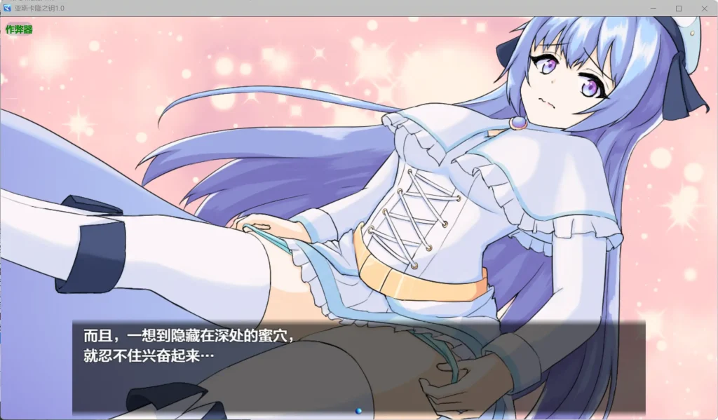 图片[2]-【RPG/纯爱】亚斯卡隆之钥/アスカロンの鍵 AI汉化版+全回想存档[4月新作/1.4G]-Hello world!