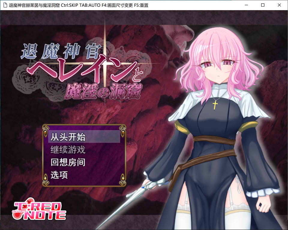 [RPG/修女/2D]退魔神官赫蕾恩与魔淫洞窟 退魔神官へレインと魔淫の洞窟 AI汉化版[4月新作/1.2G]-Hello world!