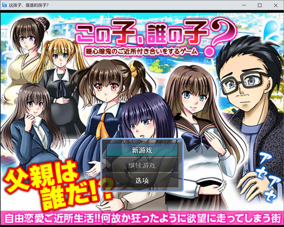 【RPG/NTR/后宫】这孩子，是谁的孩子？疑神疑鬼的邻里交往/この子、誰の子? 疑心暗鬼のご近所付き合い AI汉化版[4月新作/900M]-Hello world!