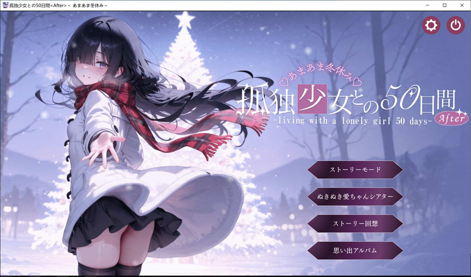 【SLG/处女/同居】与孤独少女的50天/孤独少女との50日間 AI汉化版+存档[4月新作/3G]-Hello world!