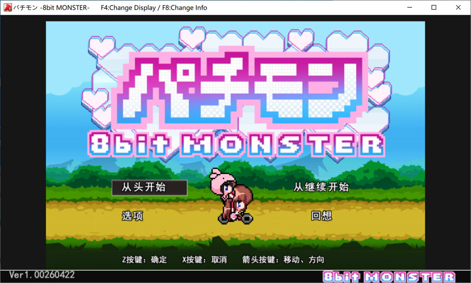 [日式RPG/新作] 仿冒品 -8bit MONSTER-「驱散怪物，与敌方驯兽师♀亲密无间地贴身生奸战斗！！」 パチモン -8bit MONSTER- 「モンスターを蹴散らして敵デバイサー♀とド密着生ハメバトル！！ AI汉化版 [1.30G]-Hello world!