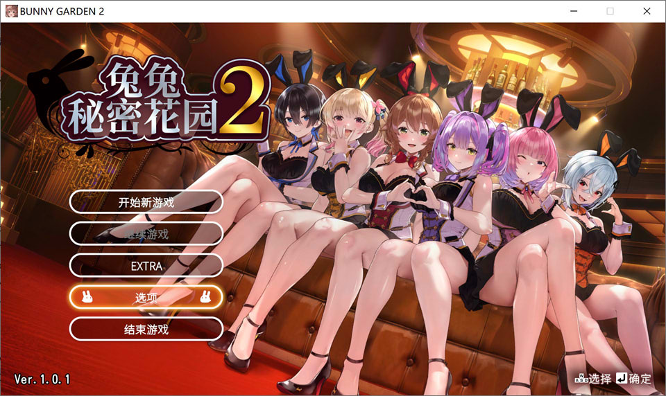 【ADV/STEAM官中/2D】兔兔秘密花园2/バニーガーデン2/BUNNY GARDEN 2 Ver1.01官方中文版★全CV[4月新作/4.5G]-Hello world!