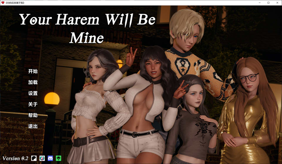 【SLG/更新/3D】你的后宫将属于我/Your Harem Will Be Mine Ver0.21 官方中文版[4月更新/5.2G]-Hello world!