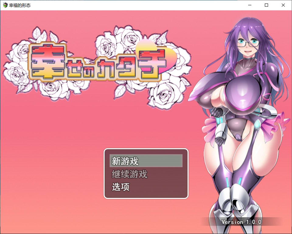 [日式RPG/新作] 幸福的形状 幸せのカタチ AI汉化版[4月新作/1.5G]-Hello world!
