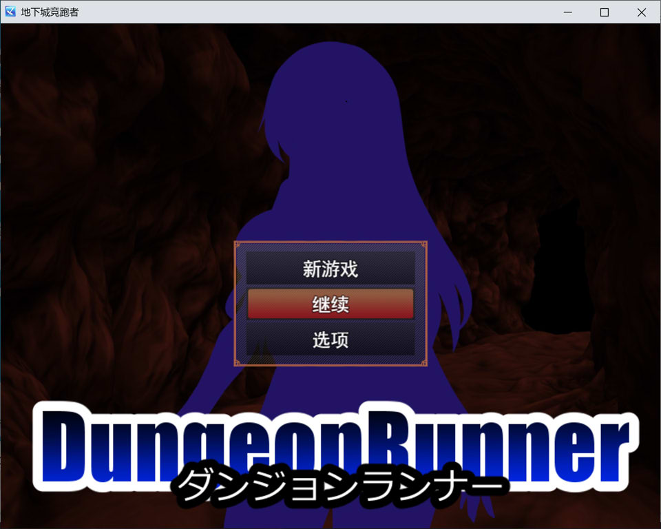【RPG/奇幻/战斗H】地下城奔跑者/ダンジョンランナー AI汉化版+自带全回想[4月新作/1G]-Hello world!