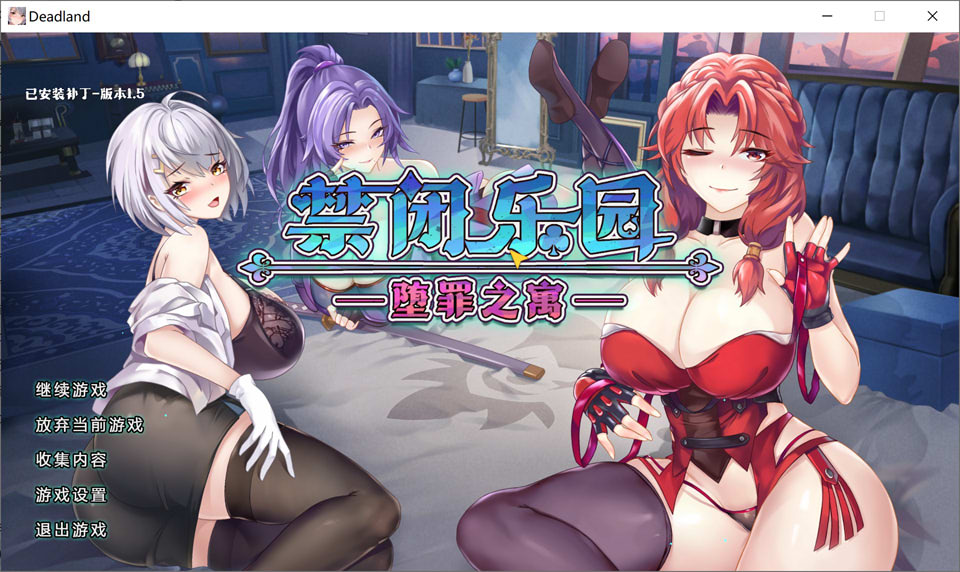 【ACT/2D/束缚/更新】禁闭乐园：堕罪之寓/Deadland: Fallen Apartment V1.5 官方中文无修版+回想[4月大更新/800M]-Hello world!