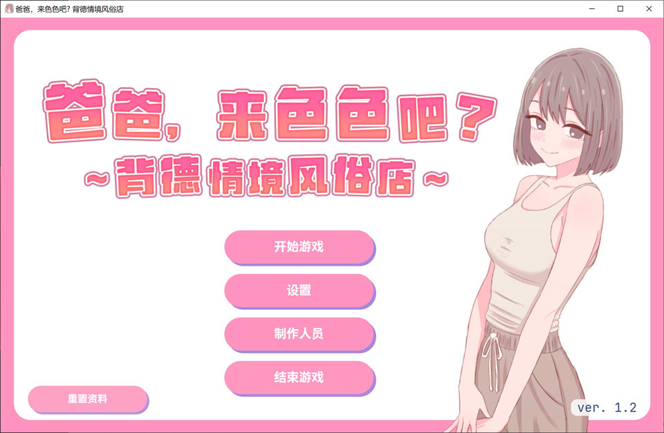 【SLG/像素/萝莉/巨乳】爸爸，来做爱吧？～背德情境风俗店～/お父さん、エッチしよ? 〜背徳シチュ風俗〜官方中文版[4月新作/600M]-Hello world!