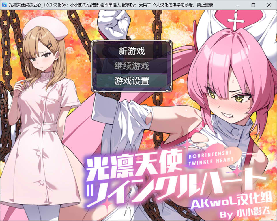 【RPG/战斗H/羞辱/拘束】光凛天使 闪耀之心/光凛天使ツインクルハート Ver1.0 精翻汉化版+提取动画★CV[新汉化/4.2G]-Hello world!