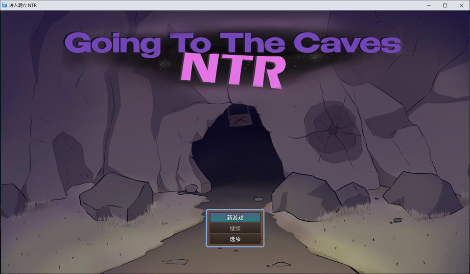 【RPG/NTR/淫乱】前往洞穴 NTR/Going To The Caves NTR AI汉化版【4月新作/2.8G】-Hello world!