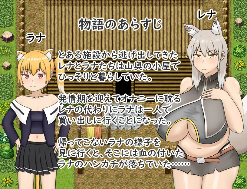 图片[2]-【RPG/异种X/兽耳】拉娜和蕾娜想要安稳地生活！/ラナとレナは穏やかに暮らしたい！AI汉化版[4月新作/1.2G]-Hello world!