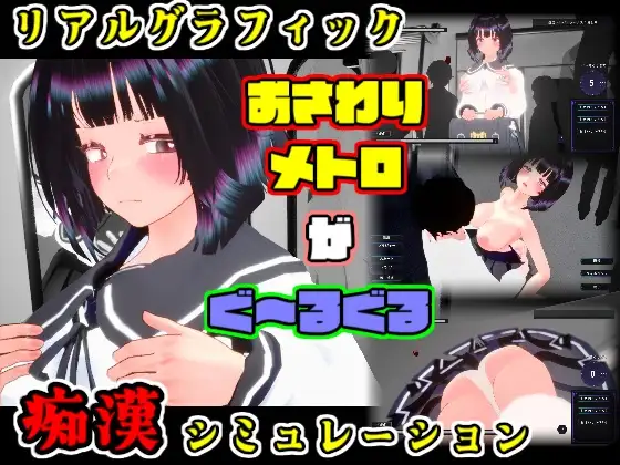 【3D/触摸/制服/生肉】触摸地铁～转啊转 文静女高中生篇/おさわりメトロがぐ～るぐる おとなしJK編 DL正式版[4月新作/600M]-Hello world!