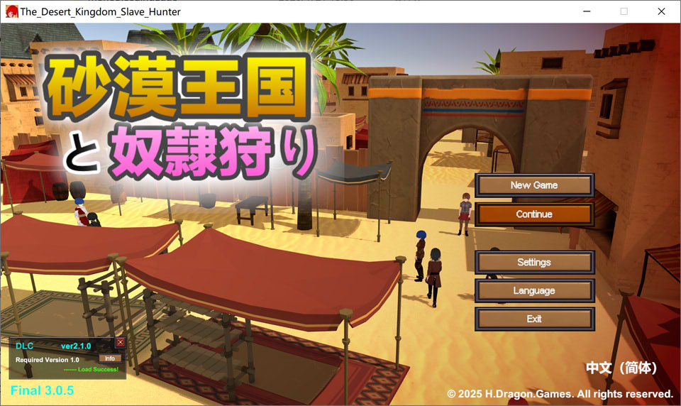 【SLG/3D】沙漠王国与奴隶猎手/砂漠王国と奴隸狩り V3.0.5 官方中文版+存档+DLC[4.2G]-Hello world!