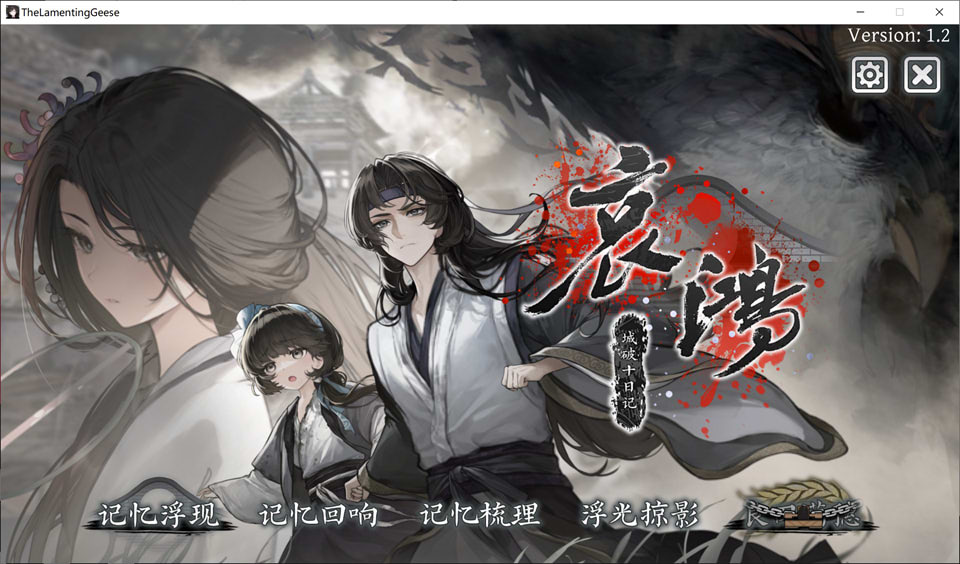 [国产STEAM/新作] 哀鸿：城破十日记+饿殍姊妹篇 STEAM官方中文版★全CV[4月新作/5.4G]-Hello world!