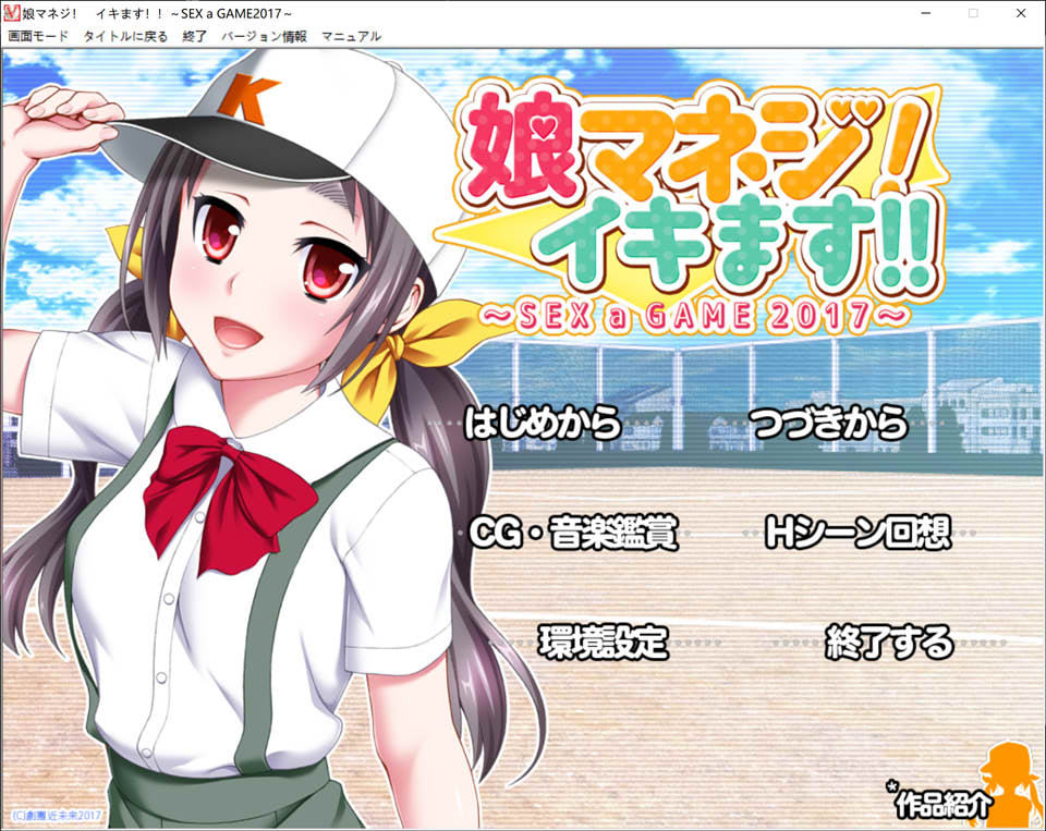 【ADV/萝莉】娘管理！要去了！！～性是一场游戏2017～/娘マネジ! イキます!!～SEX a GAME 2017～AI汉化版★全CV[新汉化/600M]-Hello world!