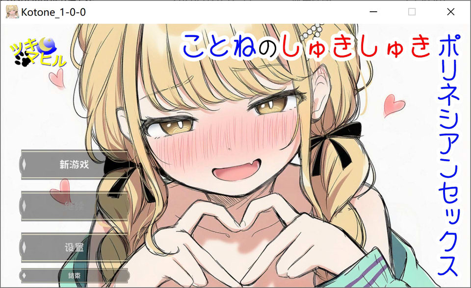 [ADV] 琴音的喜欢喜欢波利尼西亚式性爱 ことねのしゅきしゅきポリネシアンセックス AI汉化版[新汉化/700M]-Hello world!