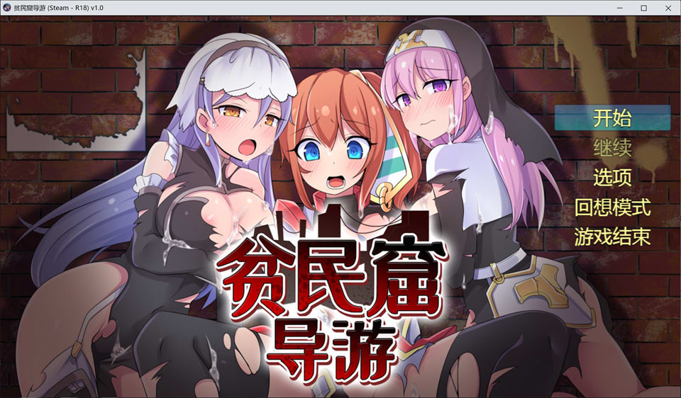 [日式RPG] 贫民窟导游 スラム街案内人 官方中文无修版+存档★全CV[新汉化/900M]-Hello world!