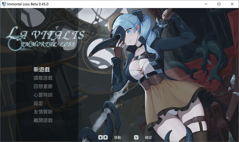 【动作ACT/触手/更新】永恒的欠损/La Vitalis : 永恆的欠損/Immortal Loss/La Vitalis Immortal Loss V0.45.0 Beta 官方中文无修版[4月更新/3.6G]-Hello world!