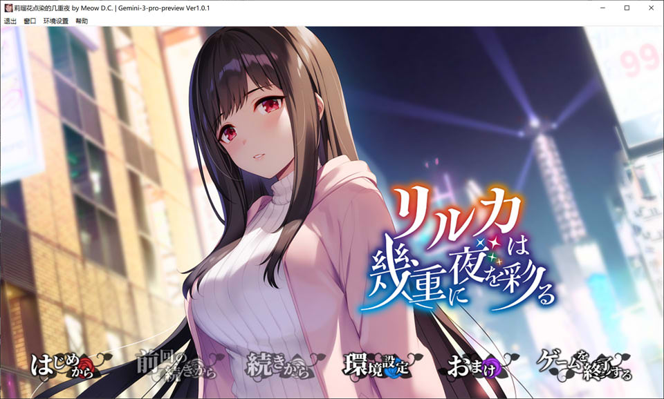 【ADV/2D】莉瑠花点染的几重夜 リルカは幾重に夜を AI汉化版+全CG存档★全CV[3月新作/4.4G]-Hello world!