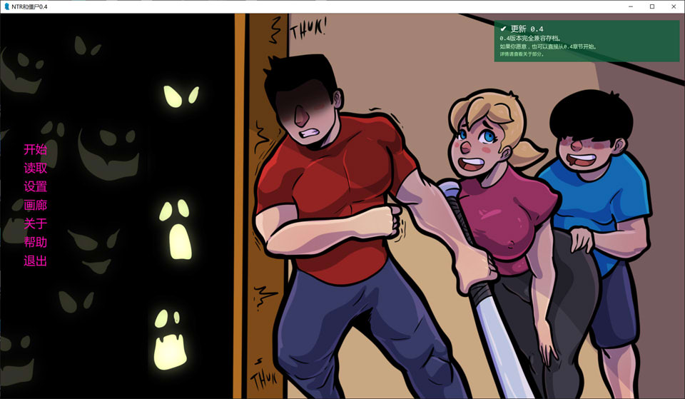 【SLG/NTR/2D/更新】NTR和僵尸/NTR and Zombies V0.4 AI汉化版[PC+安卓][4月新作/2.4G]-Hello world!