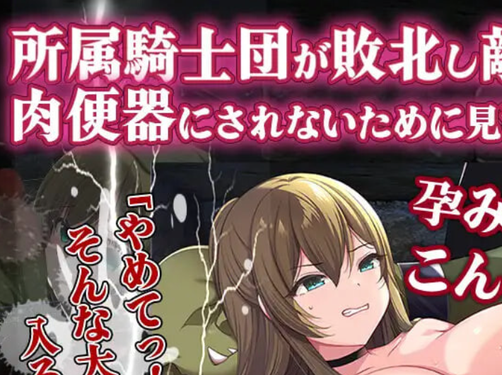 图片[2]-[日式RPG/新作] 被囚禁的女骑士卡伦 囚われ女騎士カレン AI汉化版[4月新作/1.3G]-Hello world!