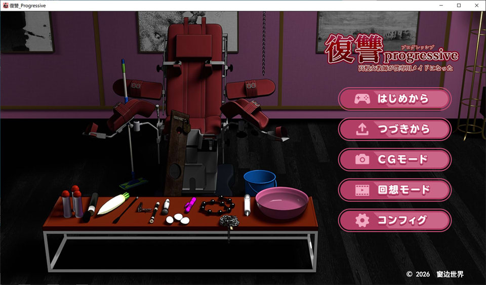 【SLG/拘束/羞耻】复仇进阶/復讐 progressive AI汉化版★全CV[4月新作/1.4G]-Hello world!