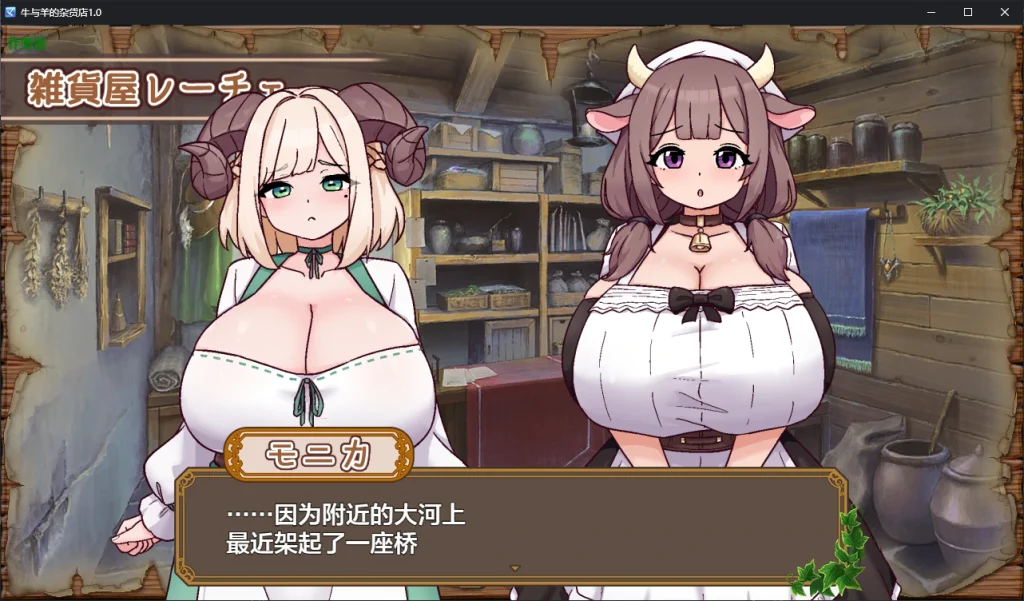 图片[2]-【RPG/后宫/兽耳/巨乳】牛与羊的杂货店/牛と羊の雑貨屋さん AI汉化版[5月新作/1.2G]-Hello world!