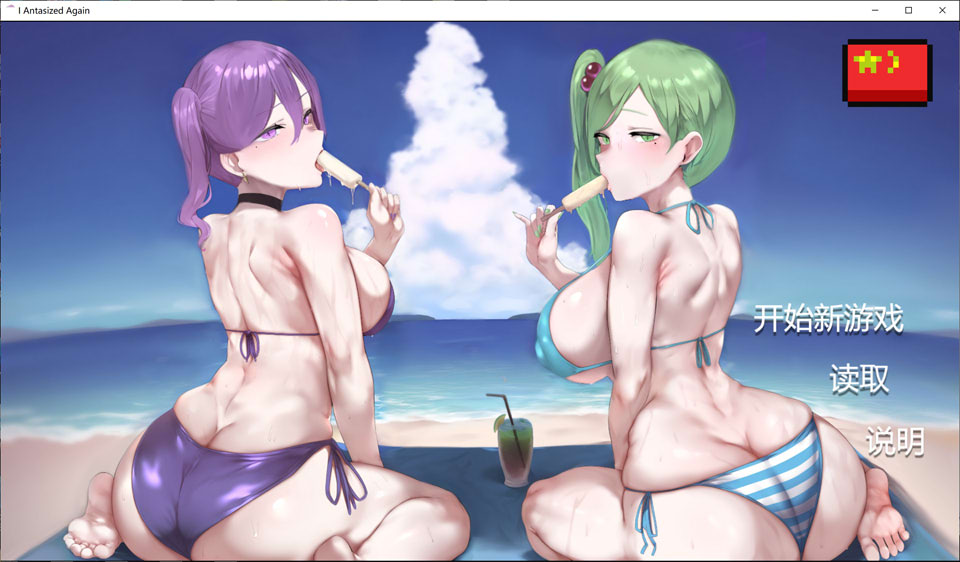 【SLG/2D/STEAM官中/更新】我又幻想了/I Antasized Again V0.45 官方中文无修版+自带回想[4月更新/3G]-Hello world!