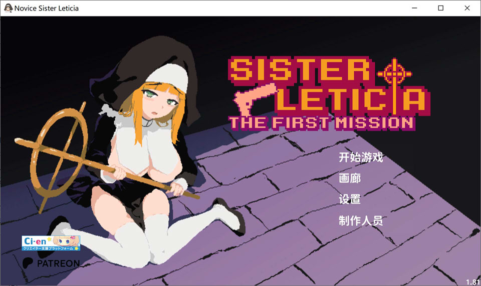 [日式ACT/新作] 新人修女・莉缇希娅 新人シスター・リティシア 官方中文版[5月新作/2G]-Hello world!