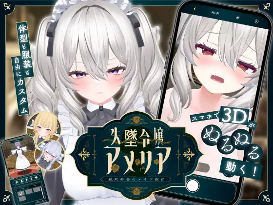 【SLG/生肉/制服/处女】失势千金艾米莉亚 – 绝对命令的女仆教育 -/失墜令嬢アメリア – 絶対命令のメイド教育 -正式版[PC+安卓][5月新作/3.2G]-Hello world!