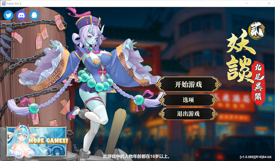 【SLG/塔防/巨乳】妖谈2：九尾异闻/Yokai Art 2: Tales of the Nine-Tails 官方中文无修版★全CV[4月新作/4G]-Hello world!