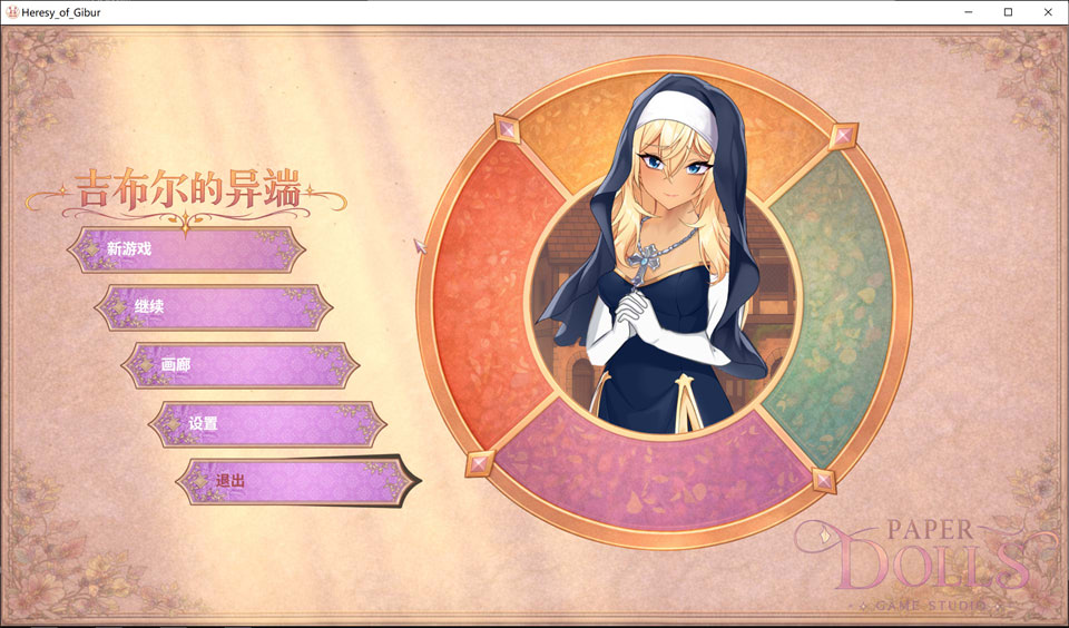 【SLG】吉布尔的异端 The Heresy of Gibur 官方中文无修版[5月新作/1.5G]-Hello world!