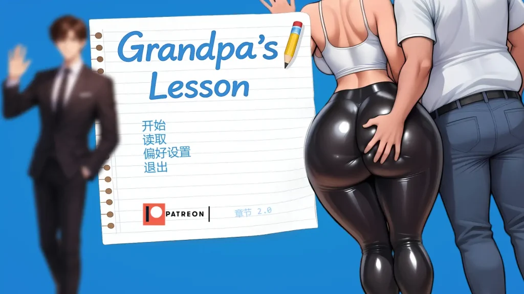 【SLG/NTR/巨乳/更新】爷爷的教训/Grandpa’s Lesson/Grandpa’s Lesson [Ch.5]【PC+安卓/1G】-Hello world!