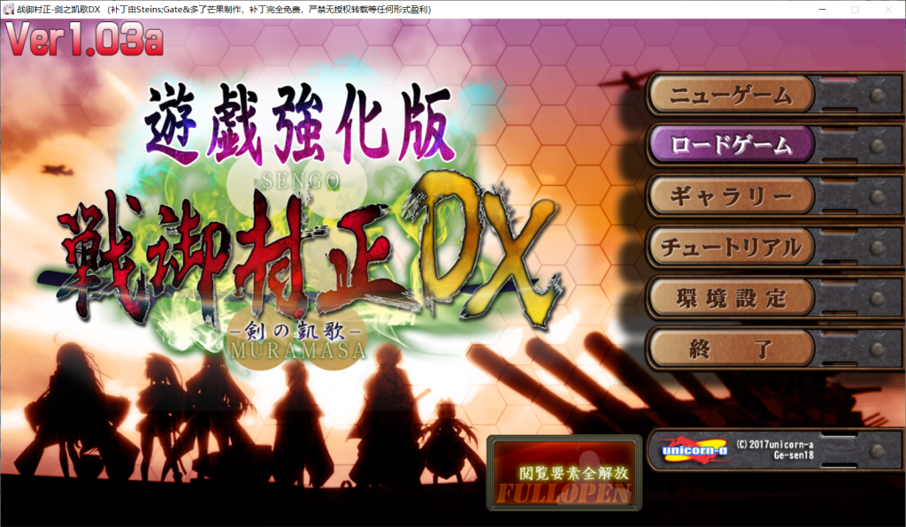 【SLG】战御村正 -剑之凯歌- DX 戦御村正 -剣の凱歌- DX v1.0.3a 存档【2.2G】-Hello world!