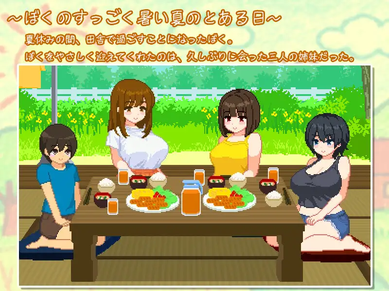 【SLG/像素/正太/更新】我与夏日里的姐姐们/ぼくと夏のおねえちゃん達/My Summer with Onee-chans【1.10G】-Hello world!